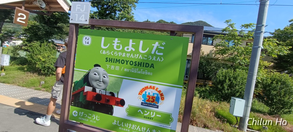 下吉田停車場線