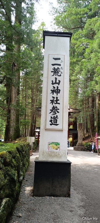 二荒山神社