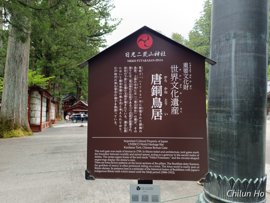 二荒山神社