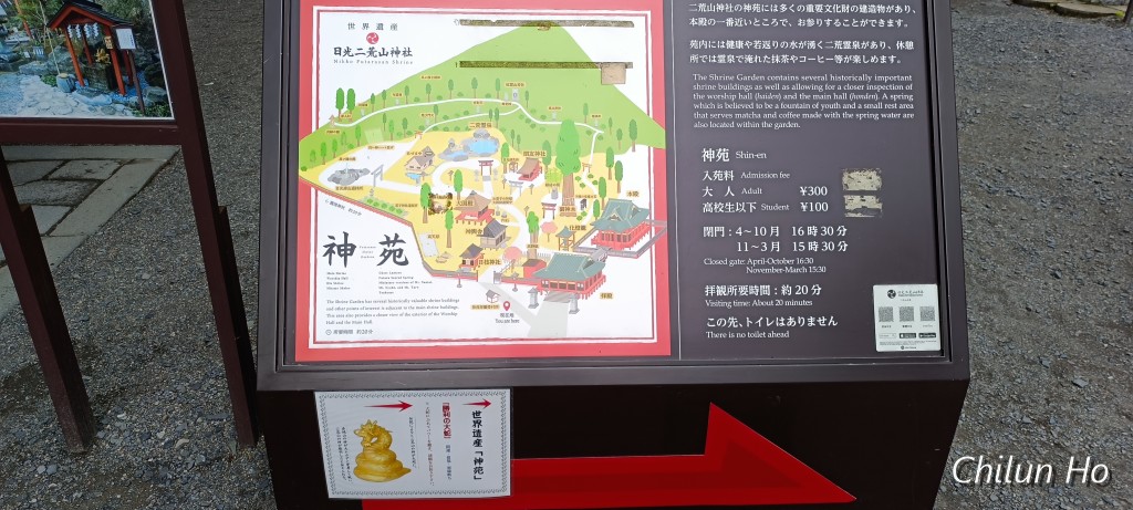 二荒山神社