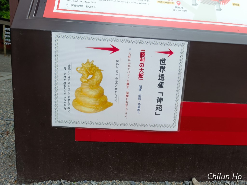二荒山神社