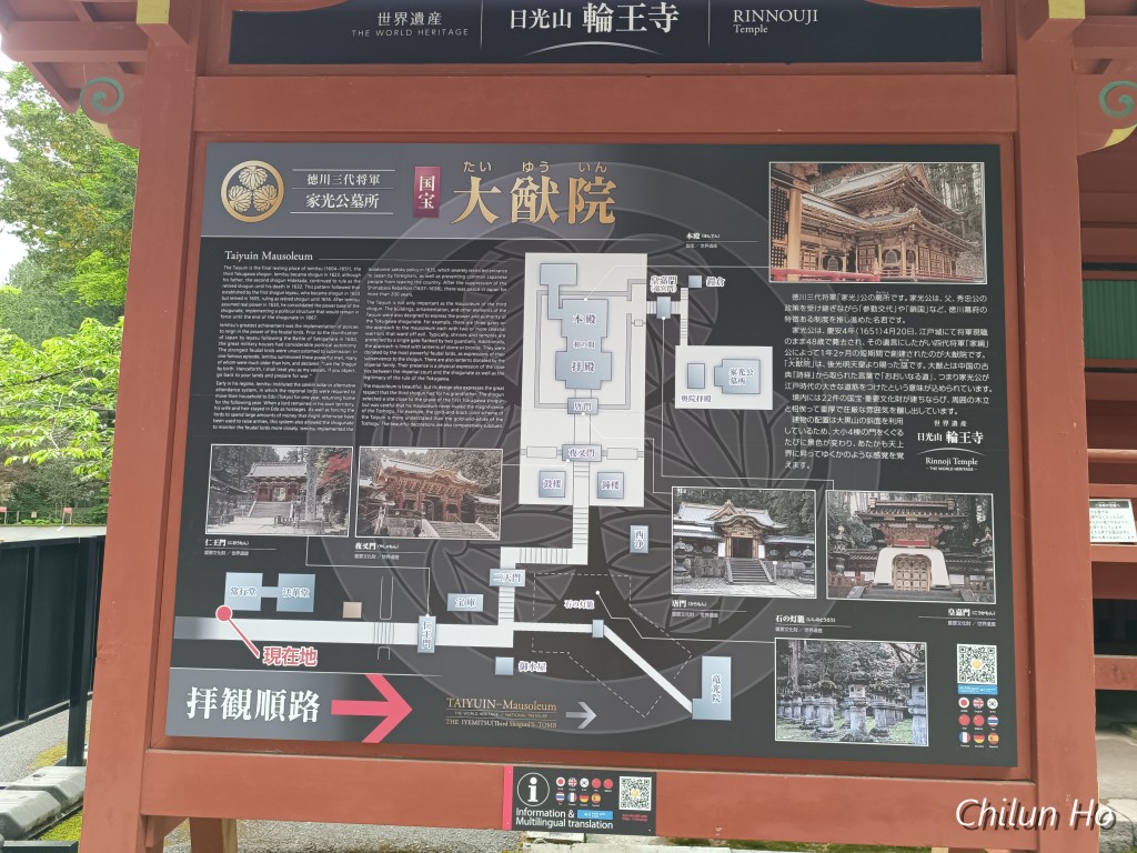国宝　大猷院