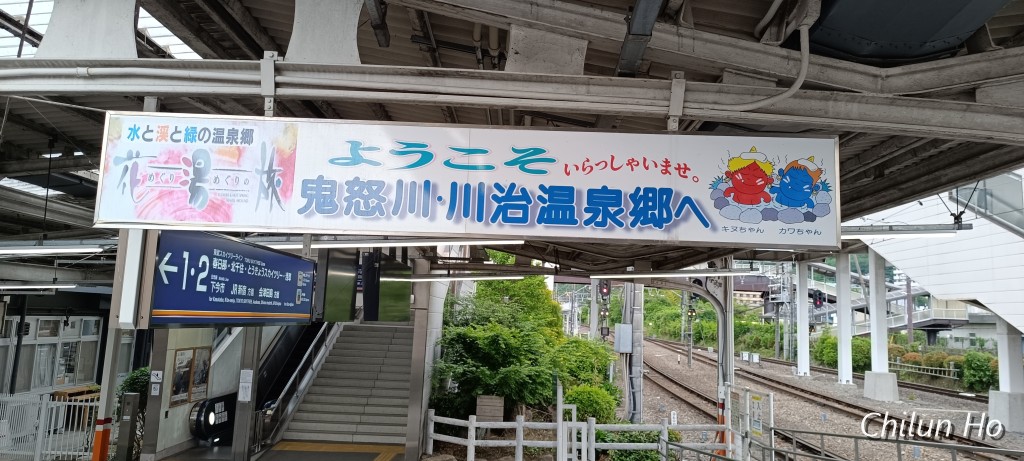 鬼怒川温泉大原