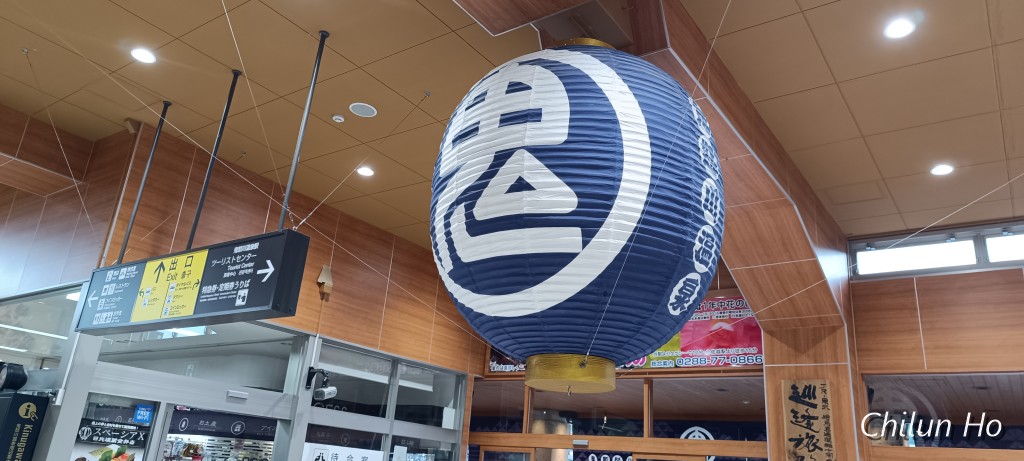 鬼怒川温泉駅