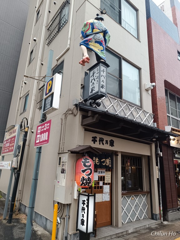 レストラン大宮 浅草本店