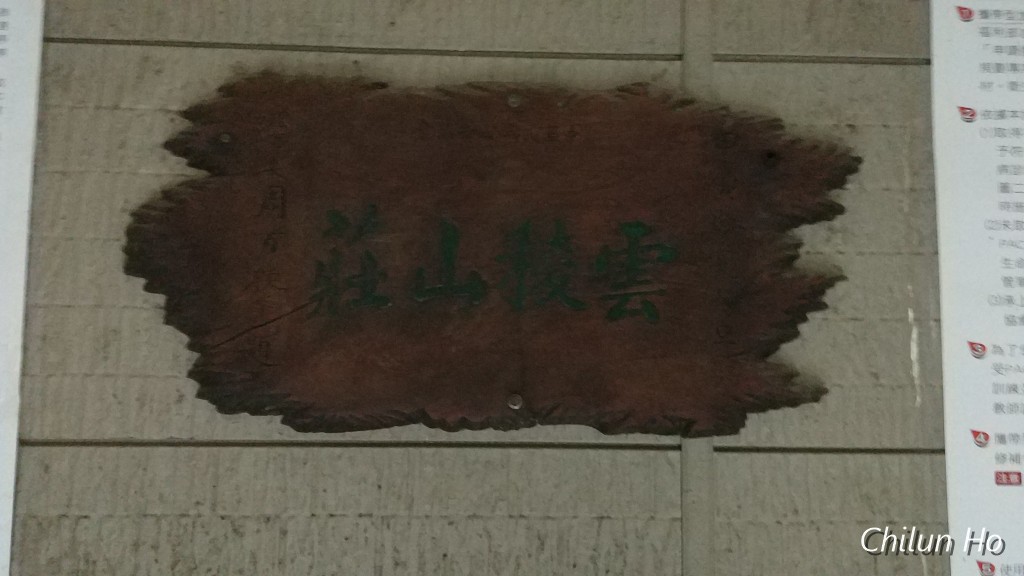 新雲稜山屋