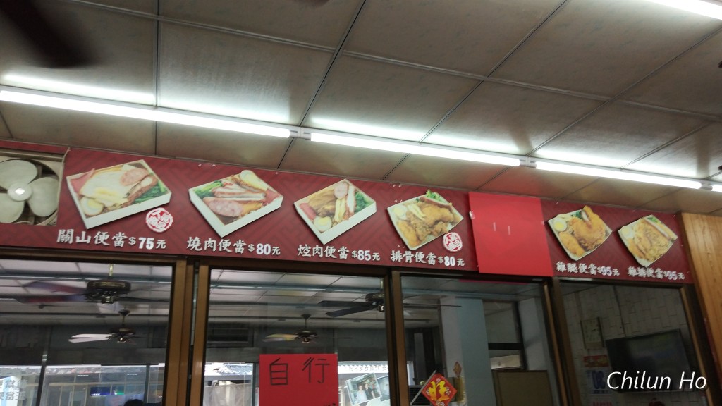 源昌關山便當