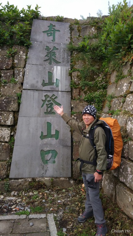 奇萊山步道