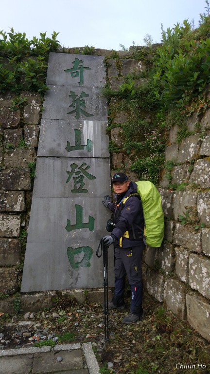 奇萊山登山口