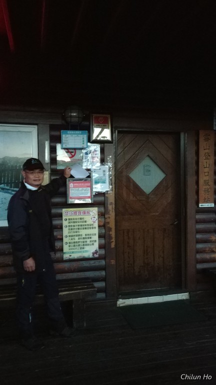 雪山登山口服務站