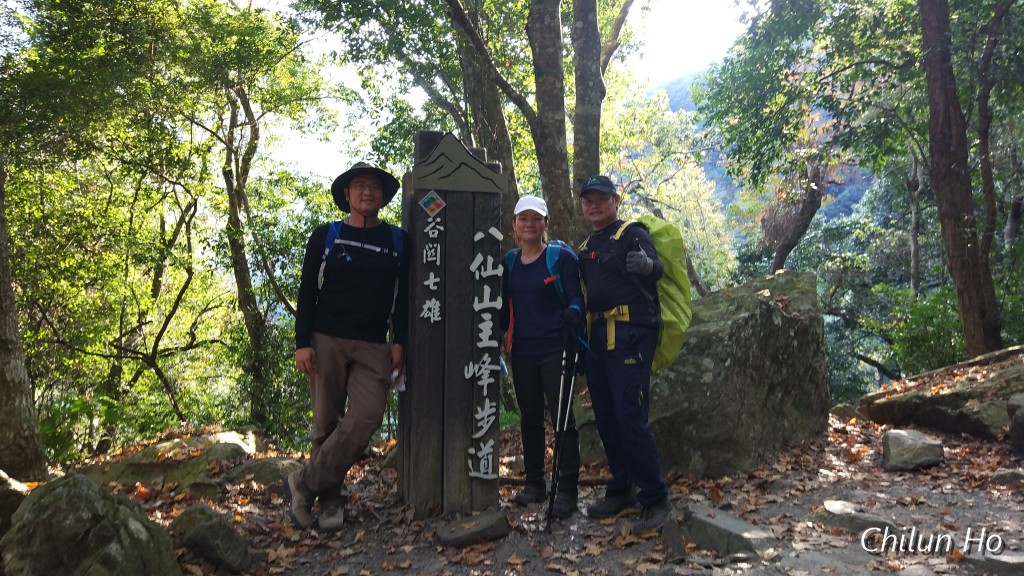 八仙山步道