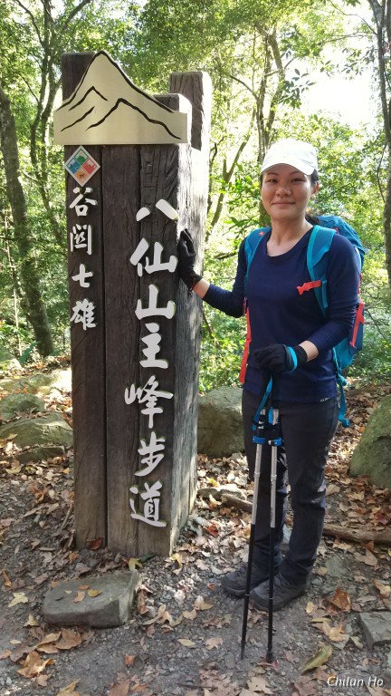八仙山步道