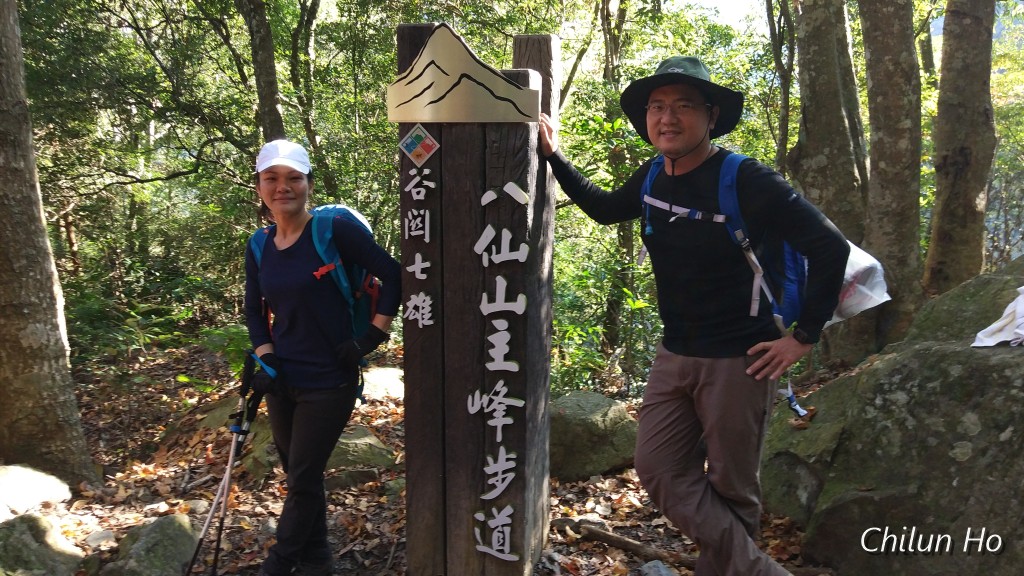 八仙山步道