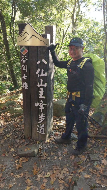 八仙山步道
