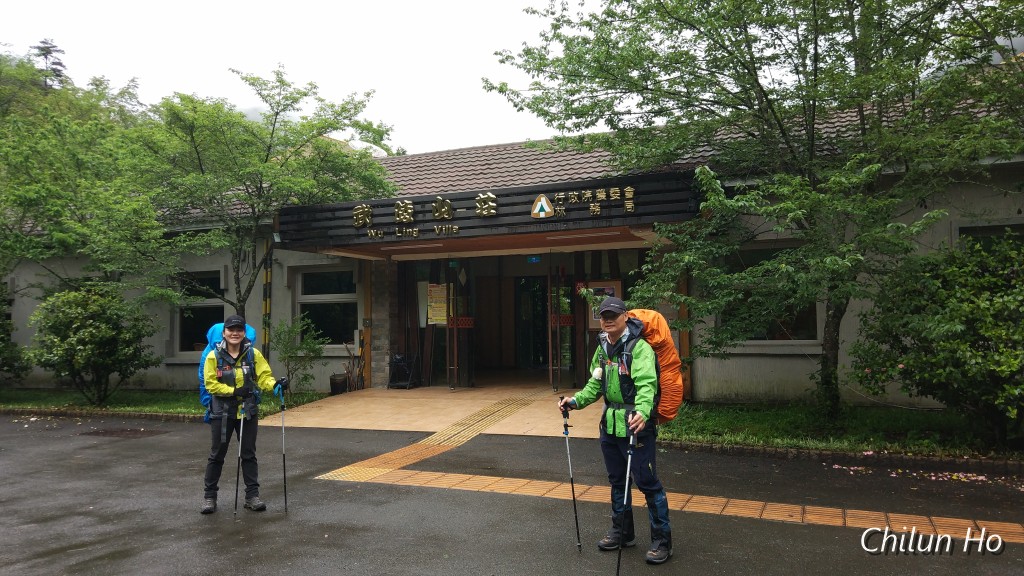 武陵山莊