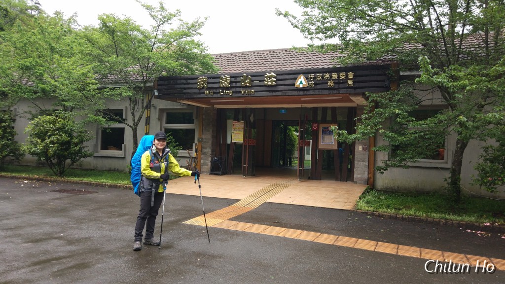 武陵山莊