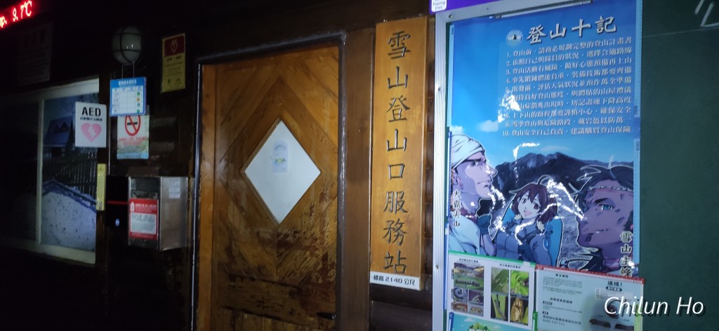 雪山主峰步道