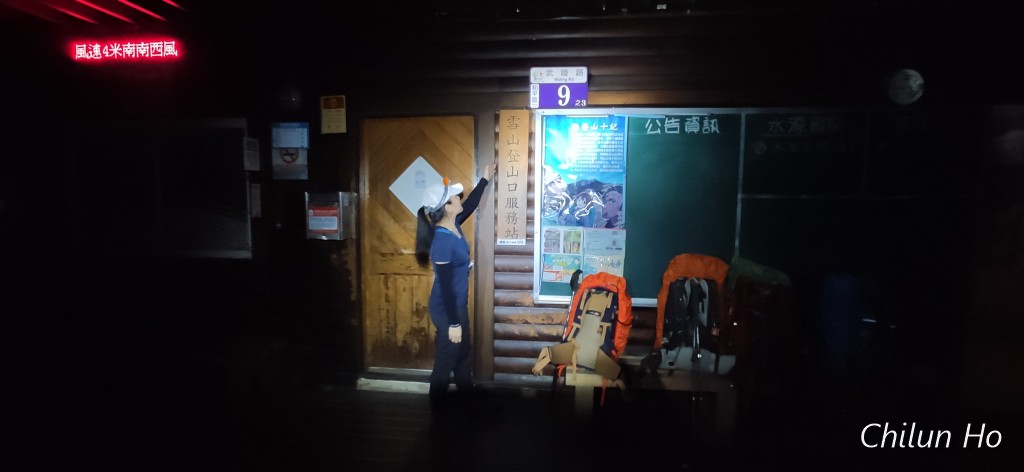 雪山主峰步道