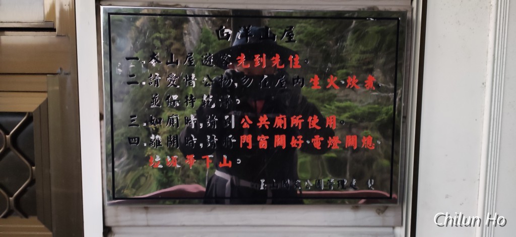 白洋金礦山屋