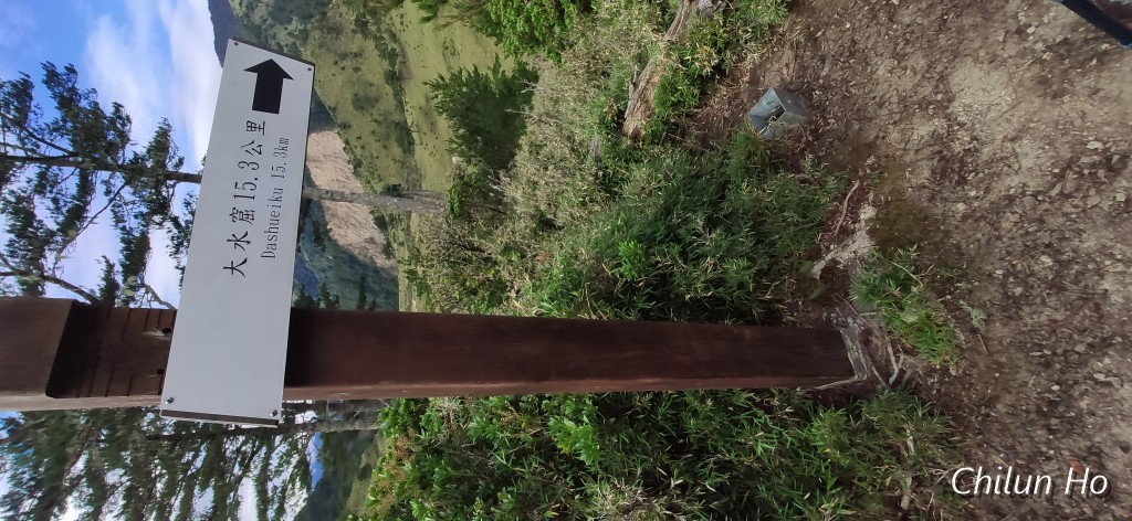 八通關古道西段