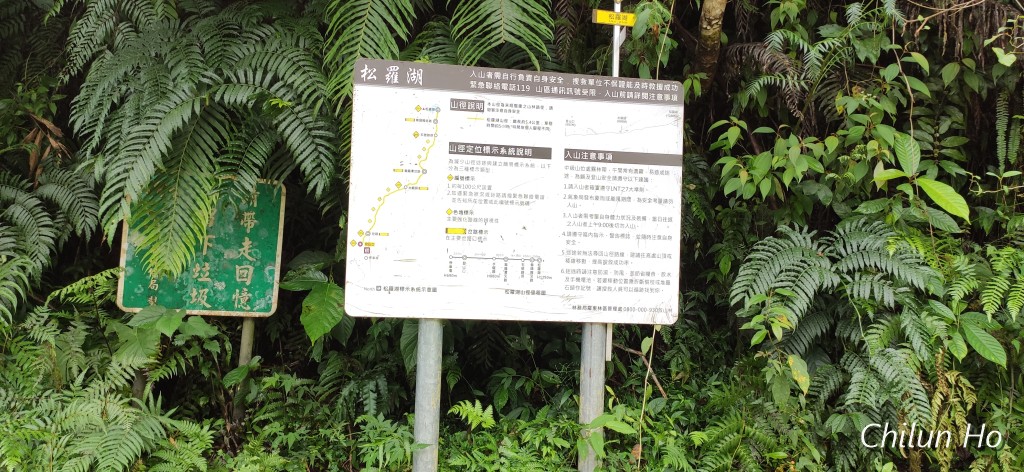 松羅村