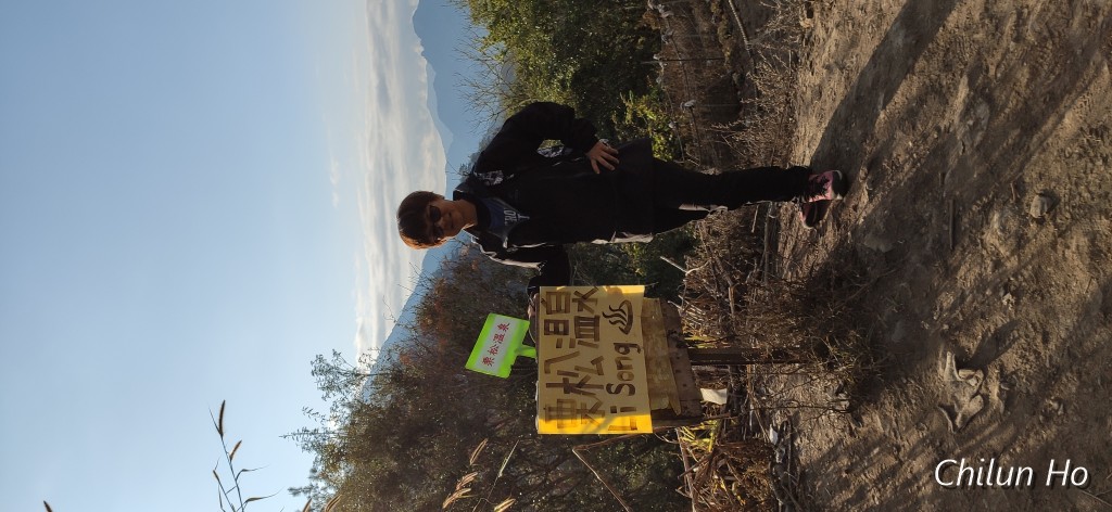 栗松溫泉山徑