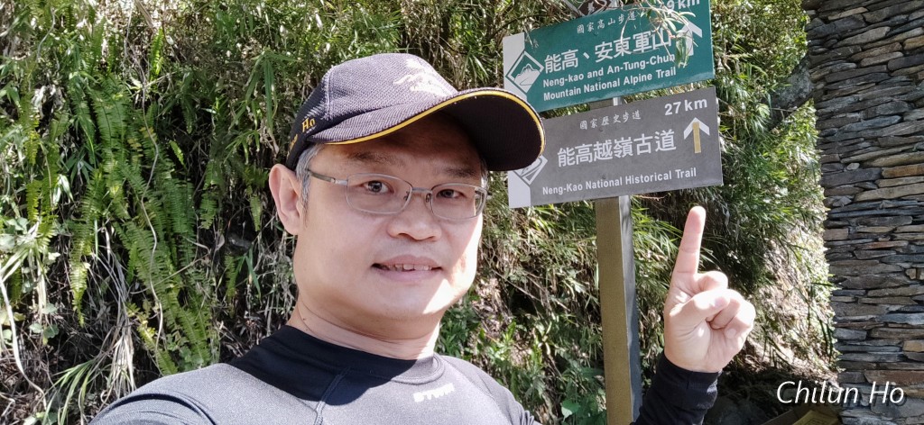 能高越嶺古道