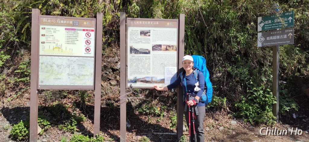 能高越嶺古道