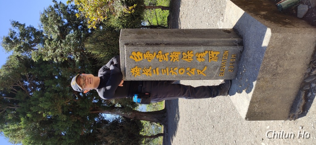 能高越嶺古道