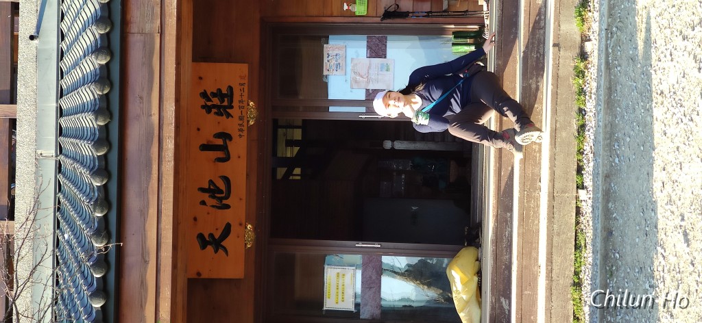 能高越嶺古道