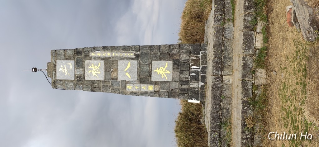 南華山步道