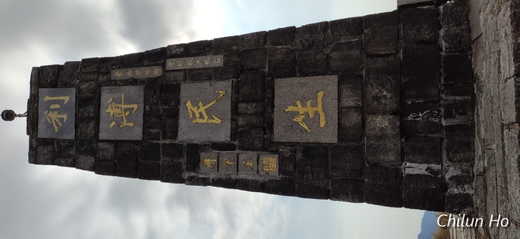 南華山步道