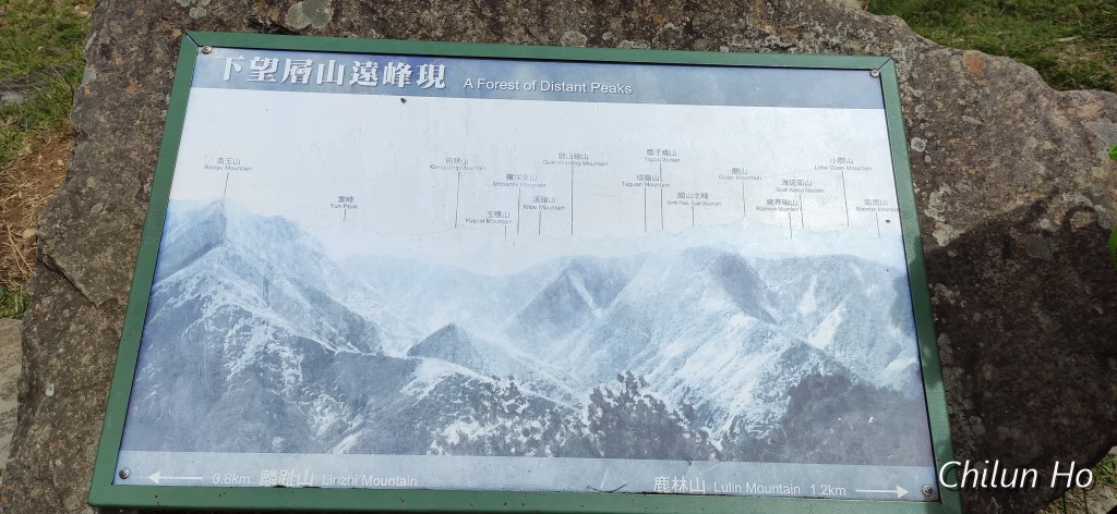 鹿林山 - 麟趾山登山步道