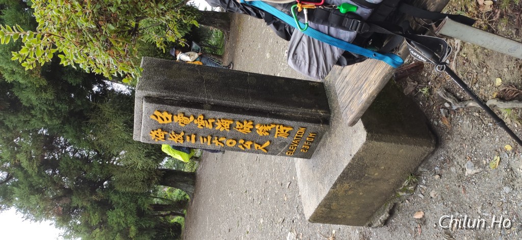 能高越嶺古道