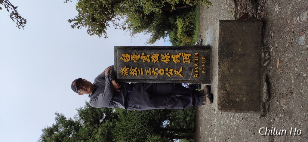 能高越嶺古道