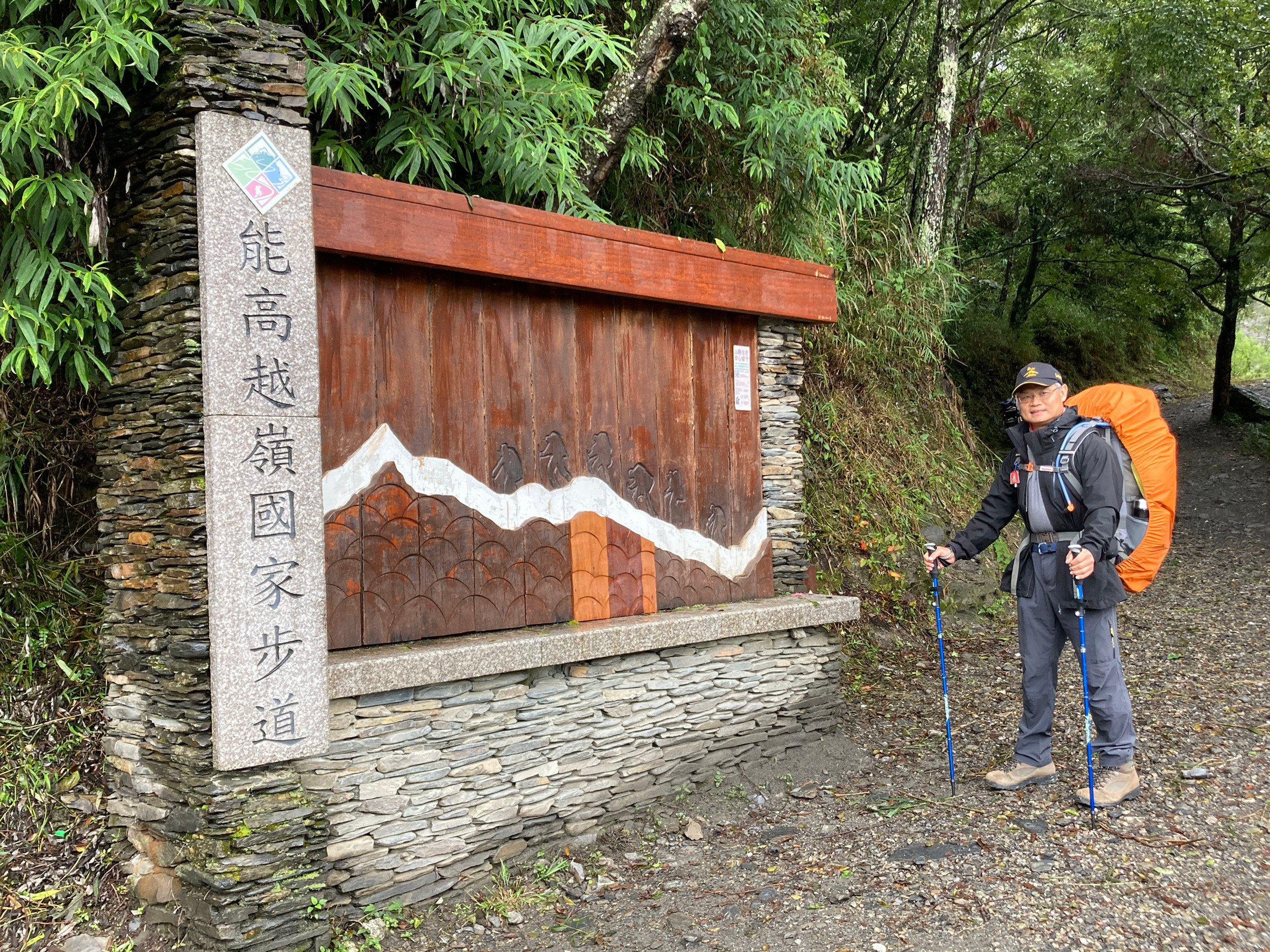 2020重返能高安東軍前往天池山莊照片 2020/09/29