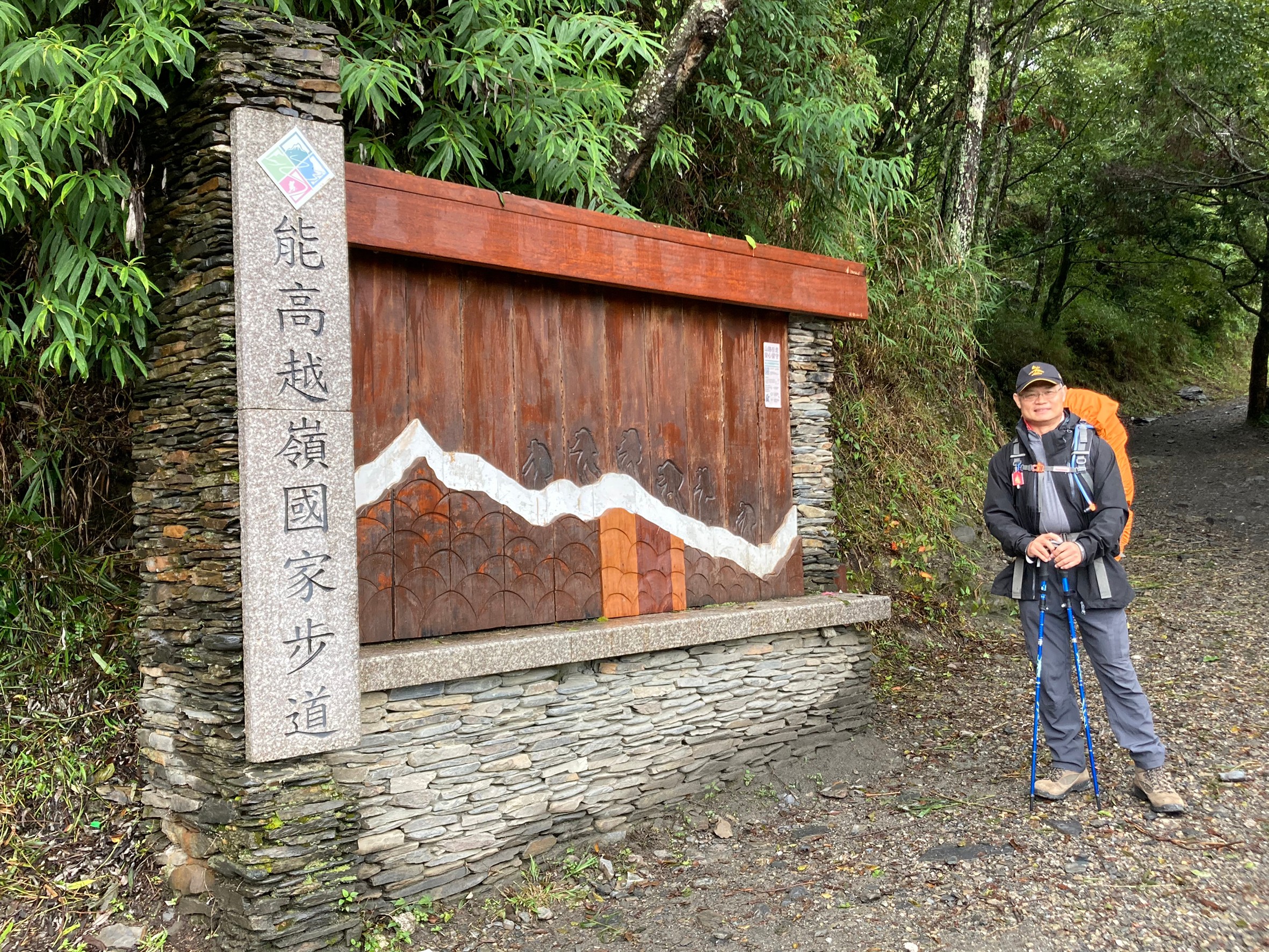 2020重返能高安東軍前往天池山莊照片 2020/09/29