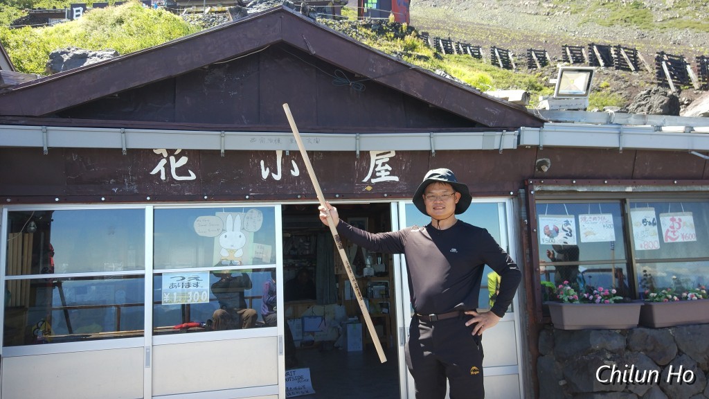 吉田ルート「上り」