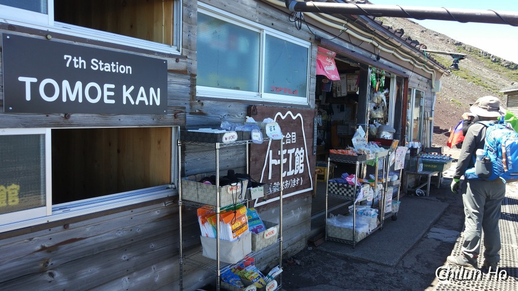 七合目トモエ館