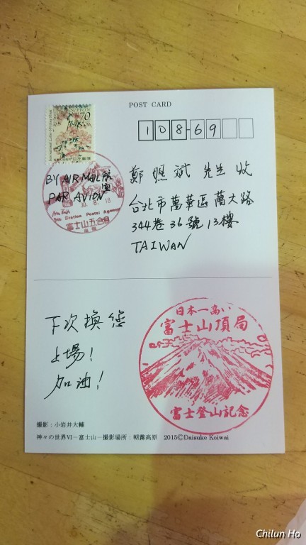 富士山五合目簡易郵便局（定期開設局）