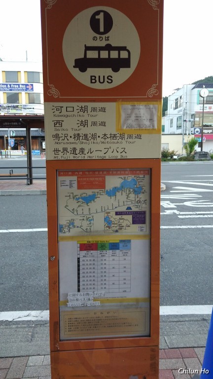 河口湖駅