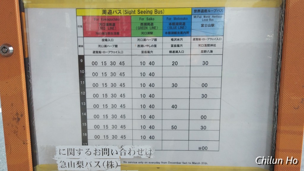 河口湖駅