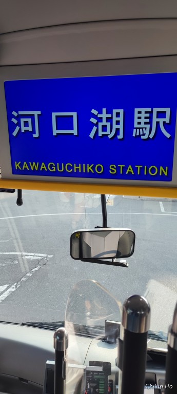 河口湖駅