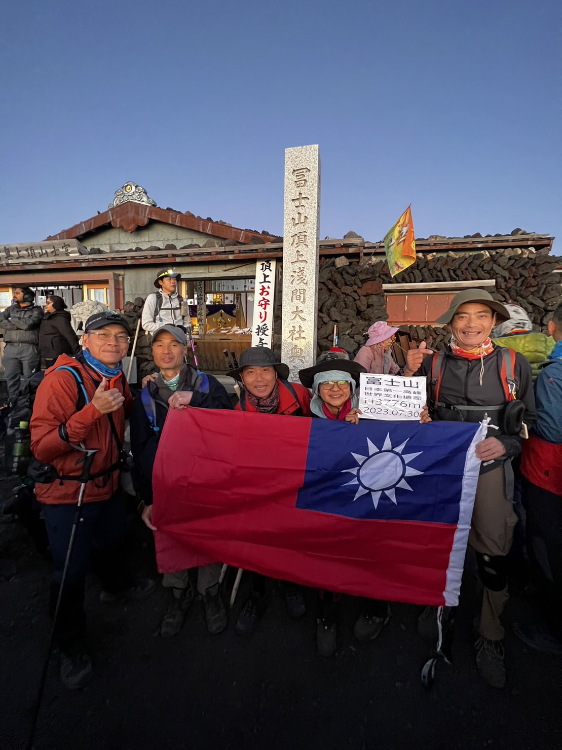 2023富士山隊友登頂成功照片 2026/07/21