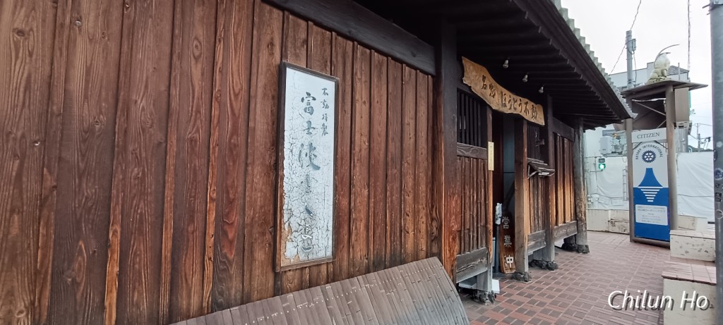 船津