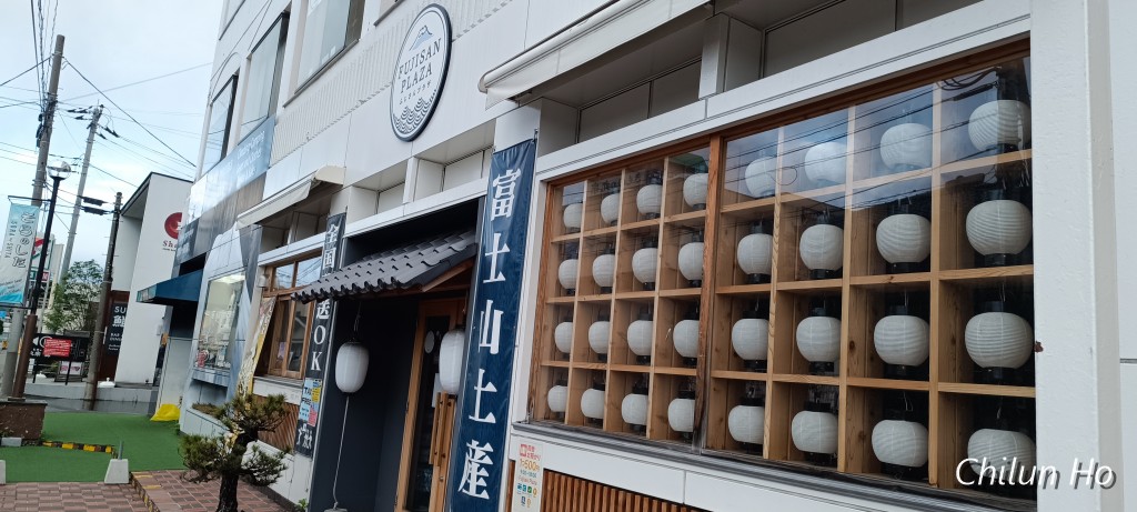 船津