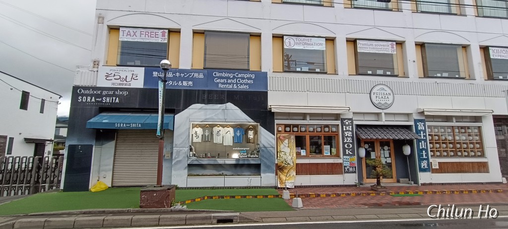 そらのした 河口湖駅前店