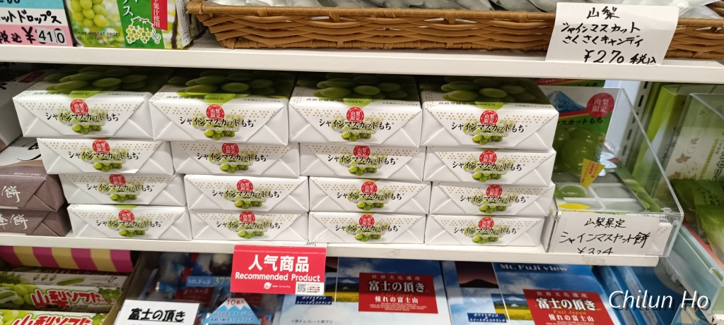 船津