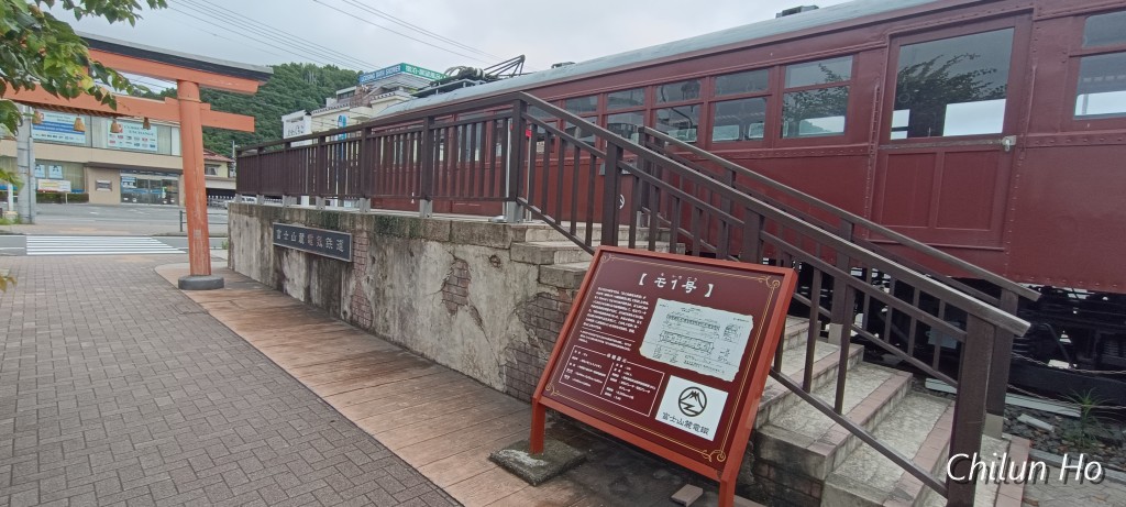 富士山麓電気鉄道 モ1号