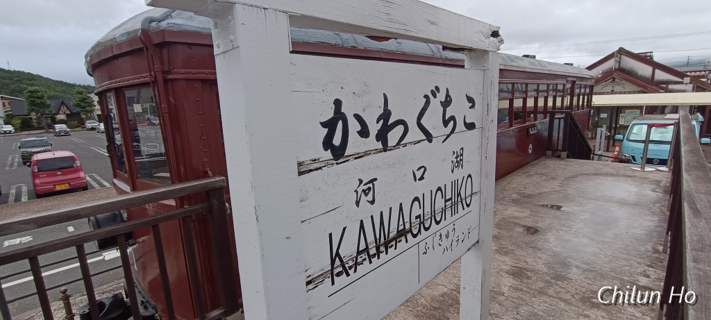 富士山麓電気鉄道 モ1号